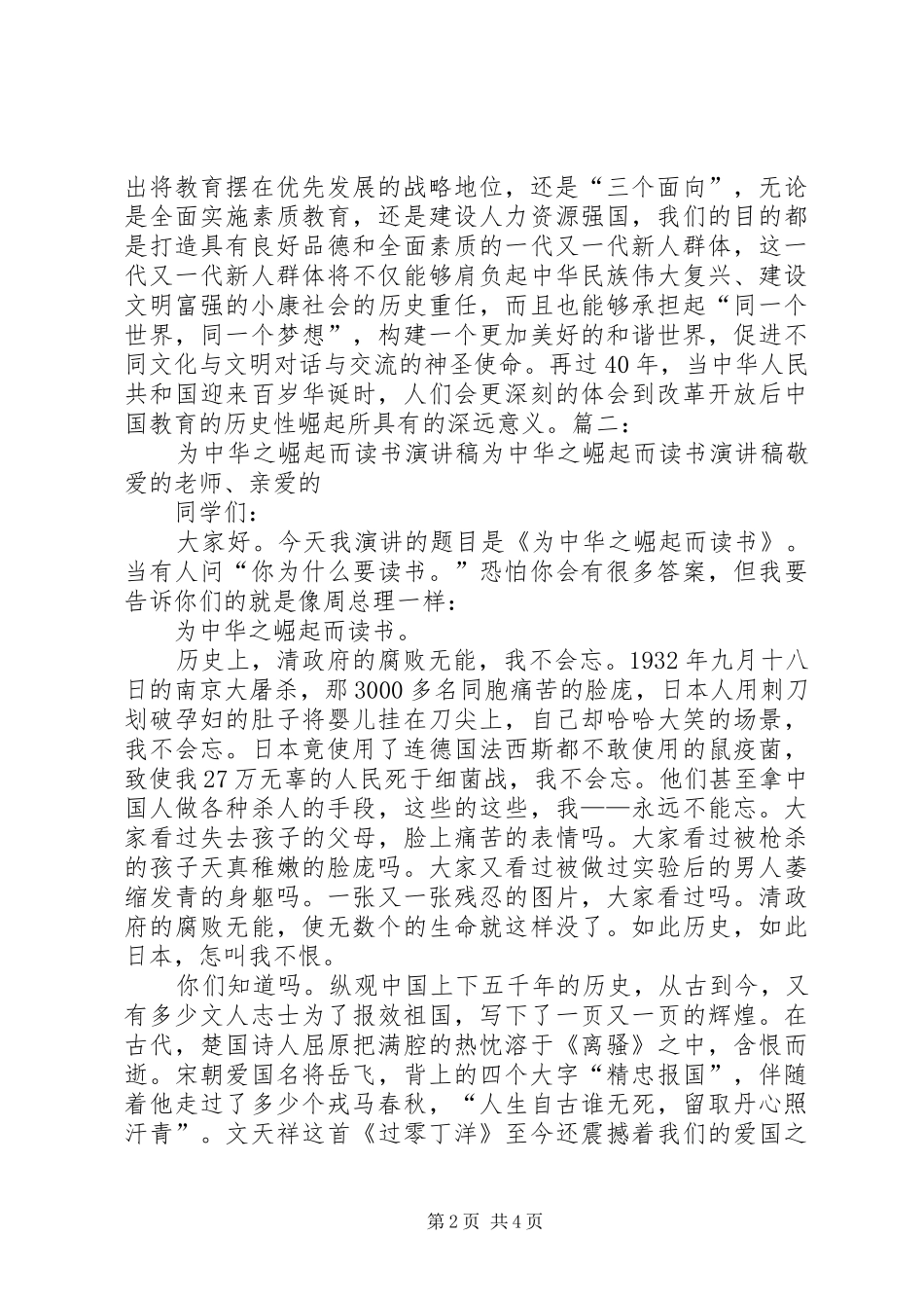 中华崛起演讲稿范文_第2页