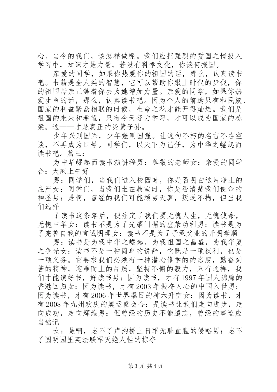 中华崛起演讲稿范文_第3页