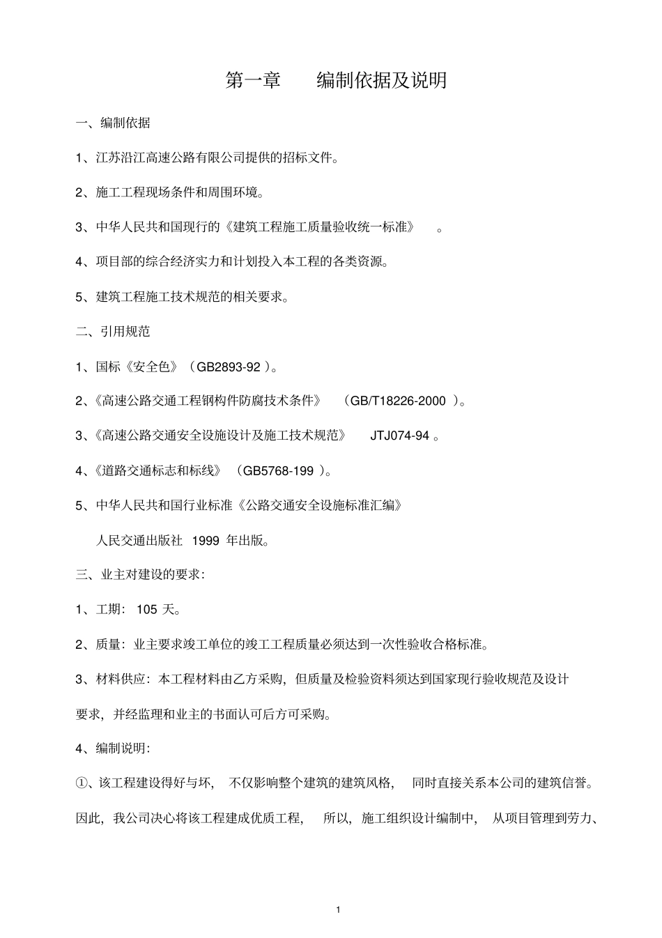 油漆施工组织设计_第1页