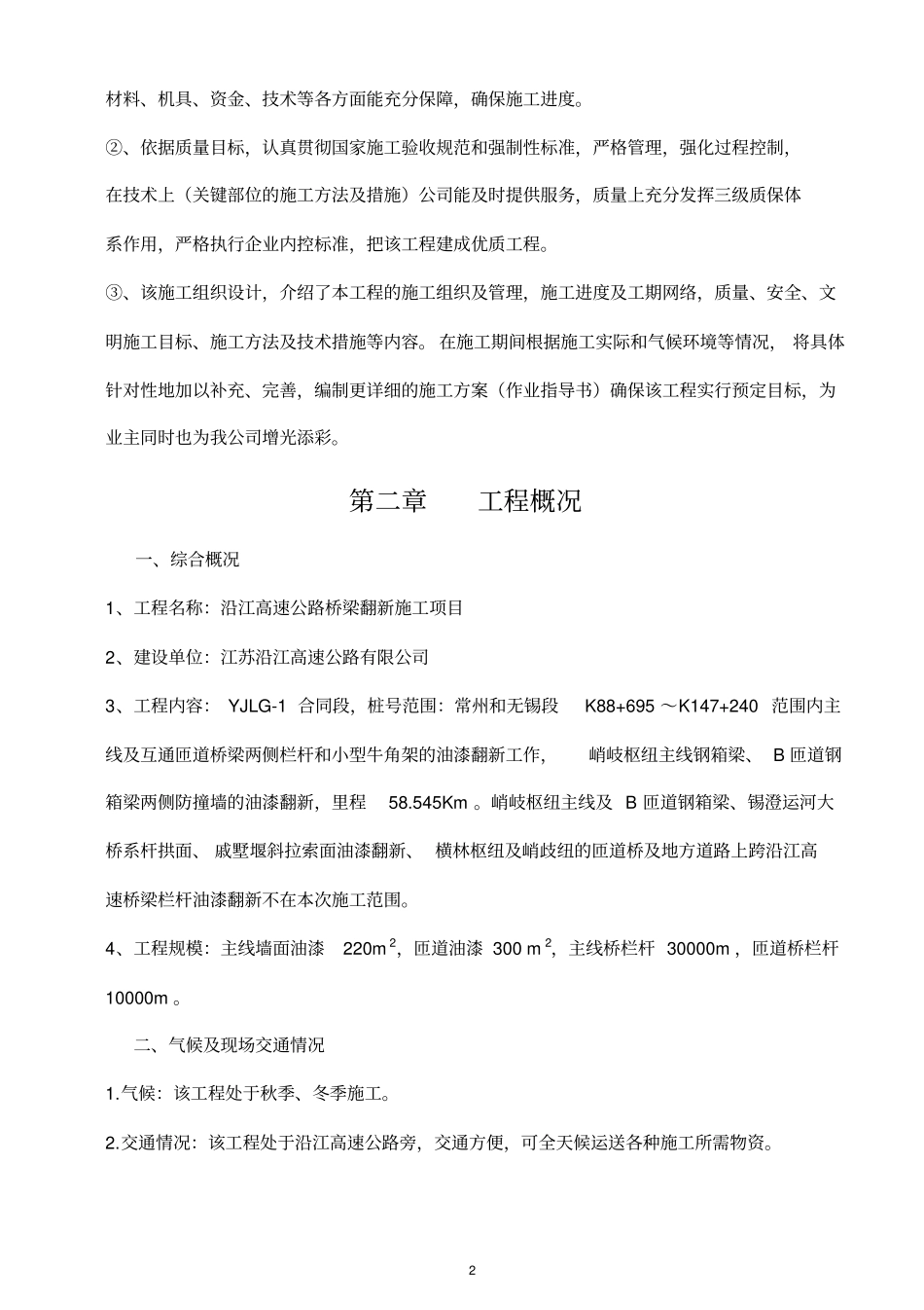 油漆施工组织设计_第2页