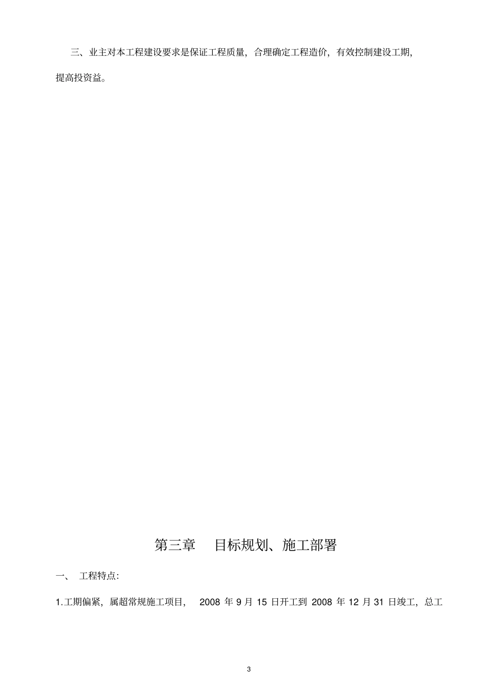 油漆施工组织设计_第3页