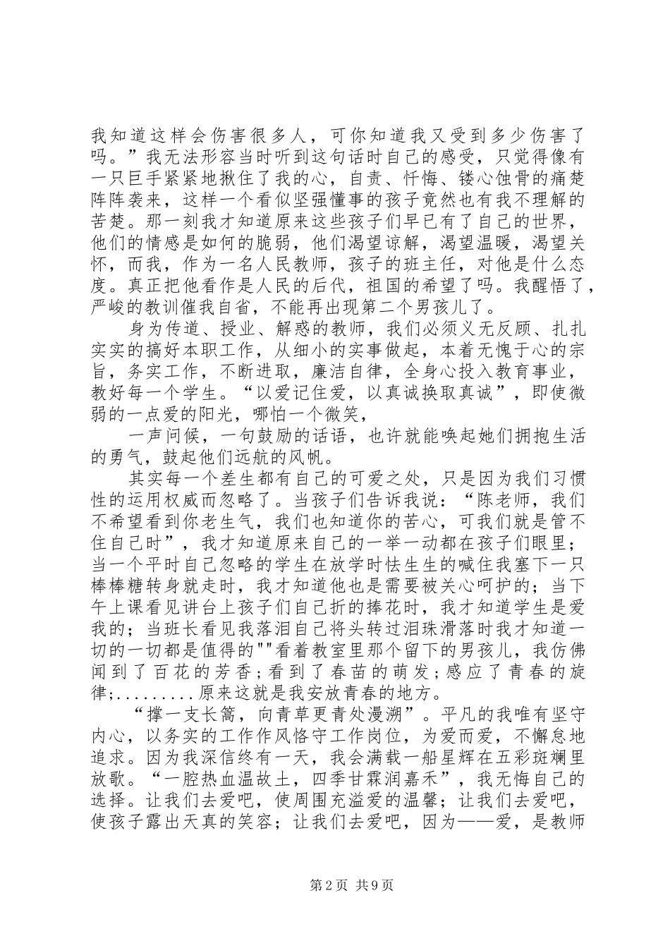 群众路线演讲稿(精选)_第2页