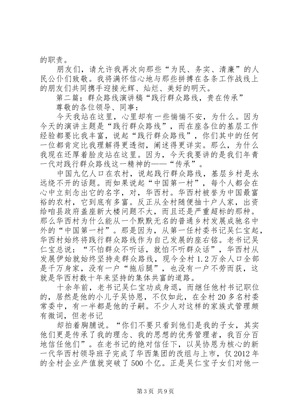群众路线演讲稿(精选)_第3页