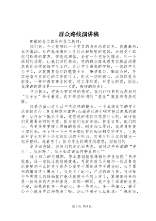 群众路线演讲稿(精选)