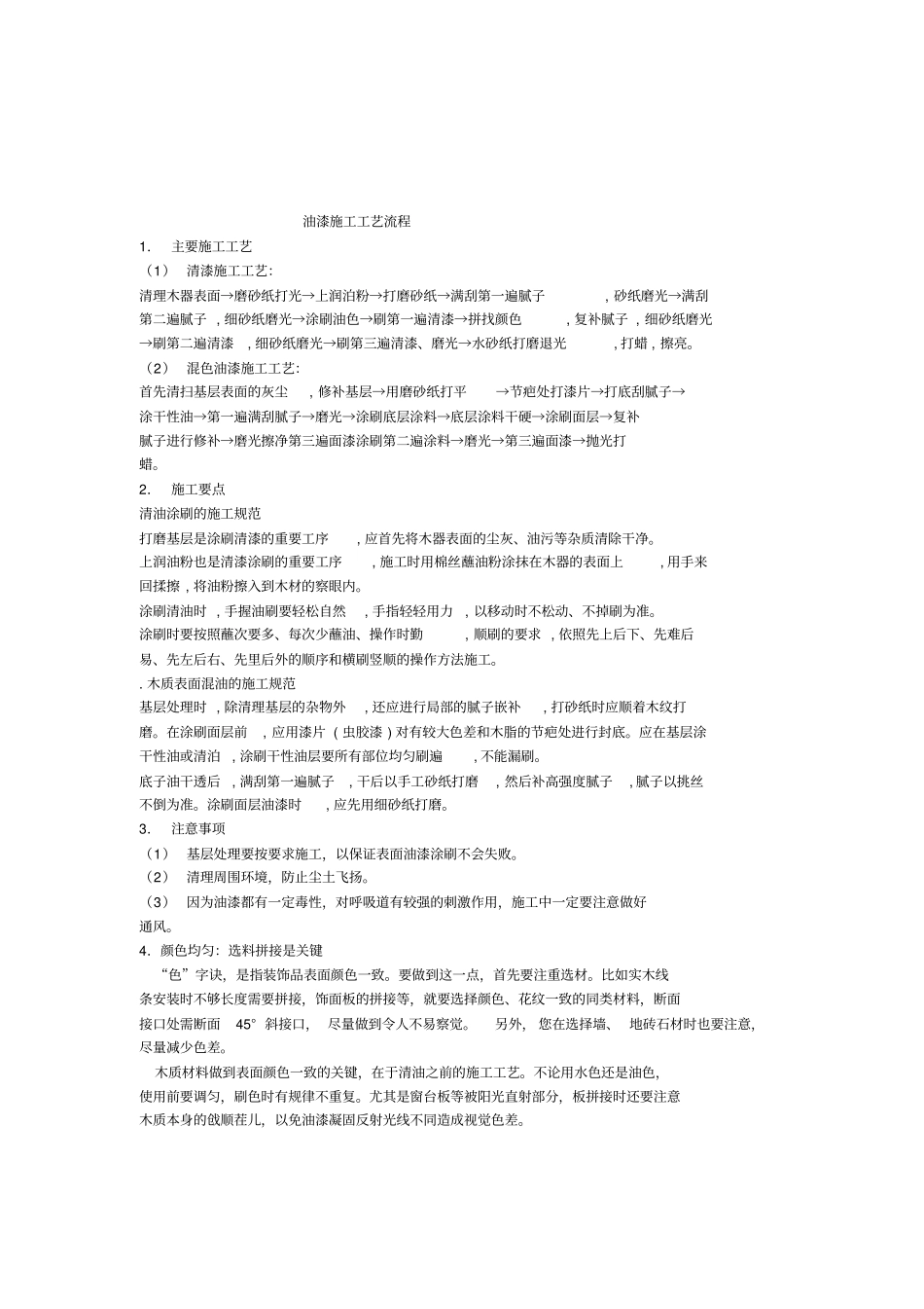 油漆施工工艺流程_第1页