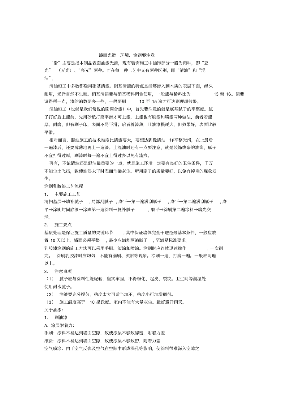 油漆施工工艺流程_第2页