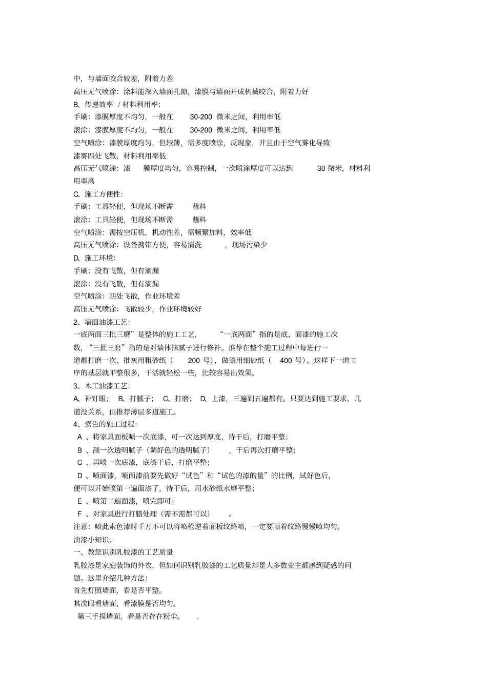 油漆施工工艺流程_第3页