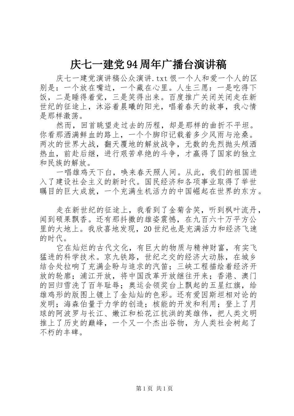 庆七一建党94周年广播台演讲致辞_第1页