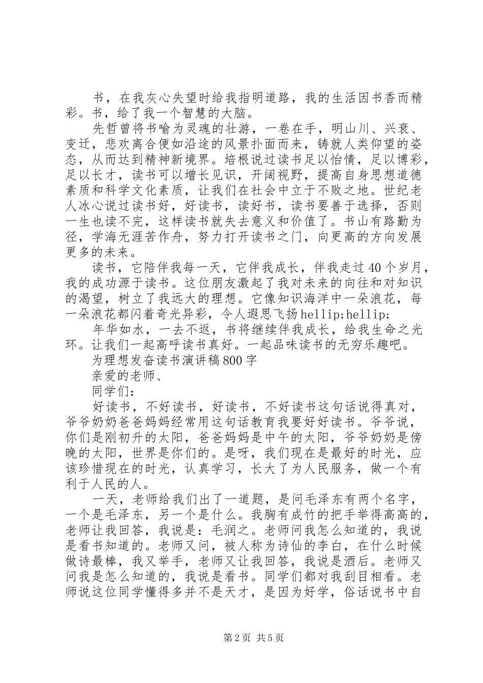 为理想发奋读书演讲_第2页