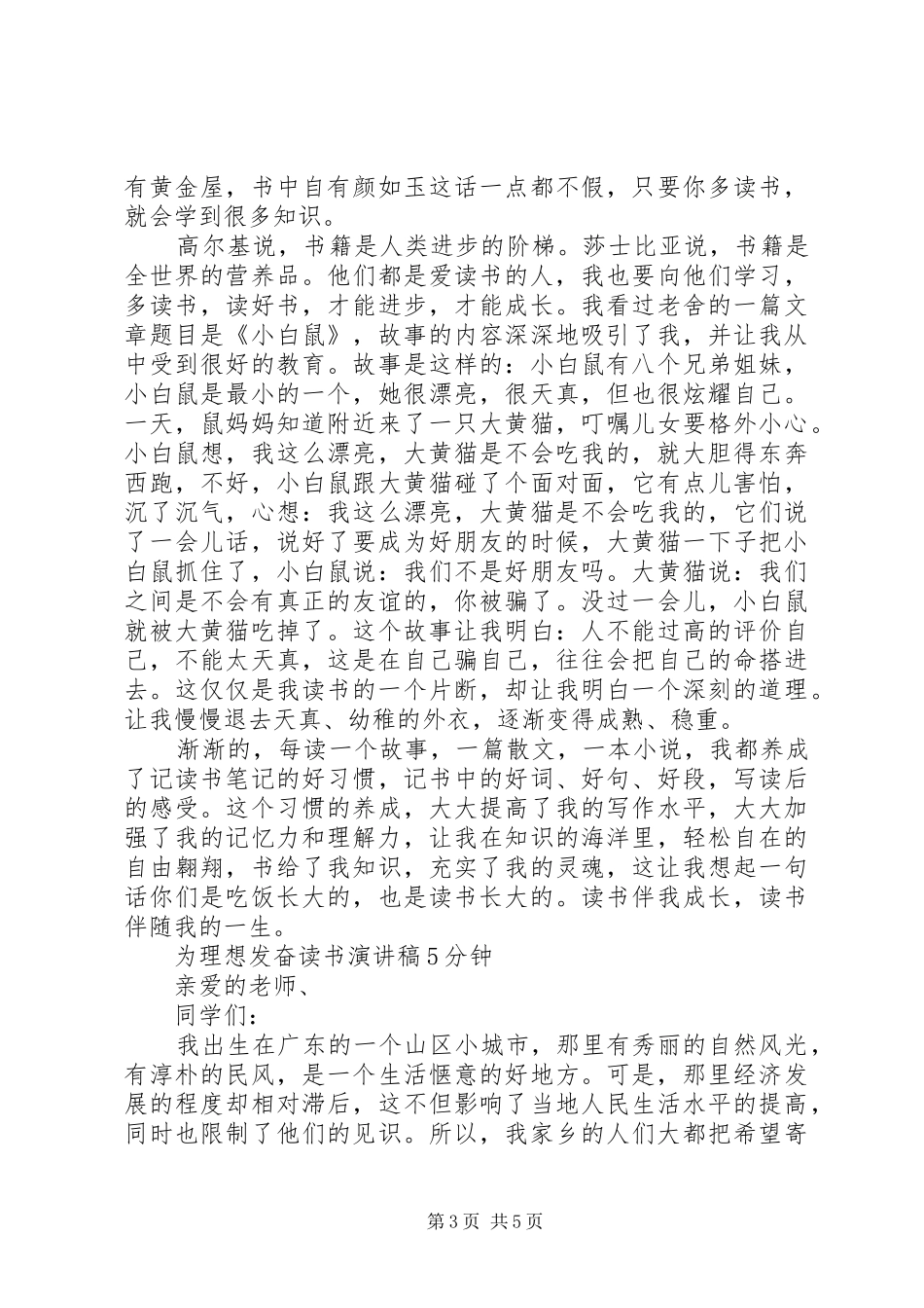为理想发奋读书演讲_第3页