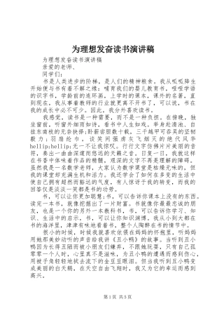 为理想发奋读书演讲