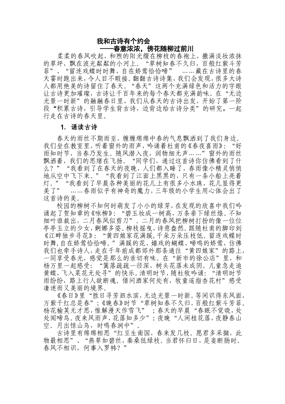 我和古诗有个约会_第1页