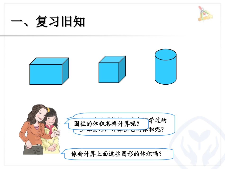 圆柱的体积 (3)_第2页