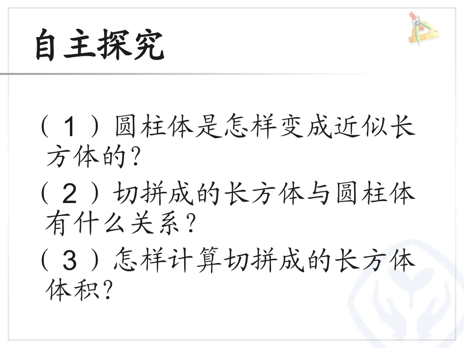 圆柱的体积 (3)_第3页