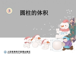 圆柱的体积 (3)