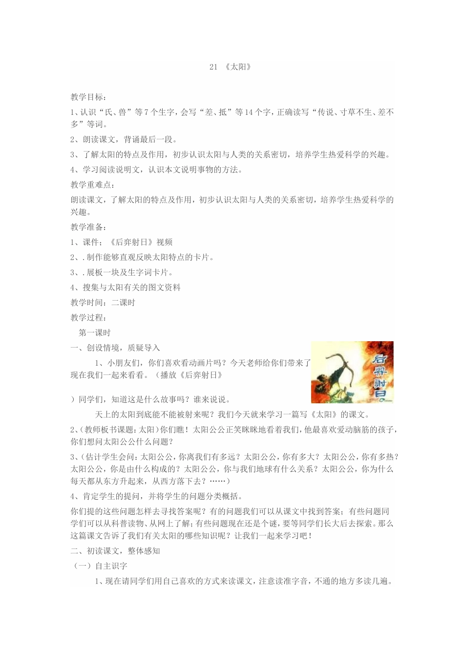 《太阳》教学设计_第1页