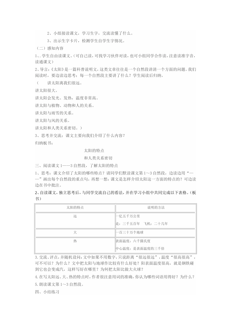 《太阳》教学设计_第2页