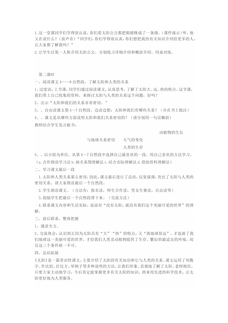 《太阳》教学设计_第3页