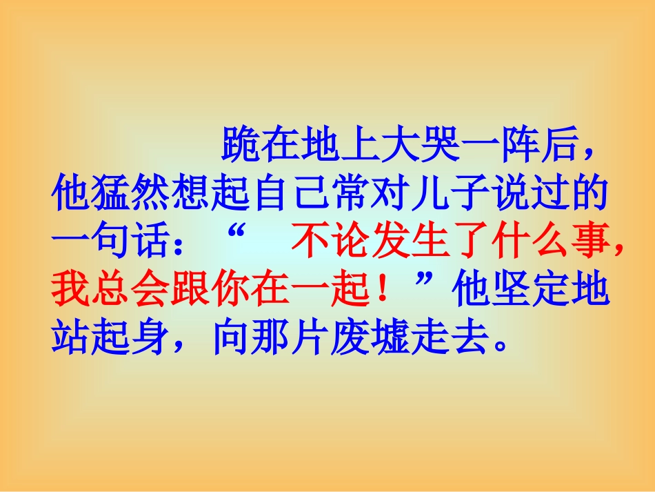 《地震中的父与子》课件2_第3页
