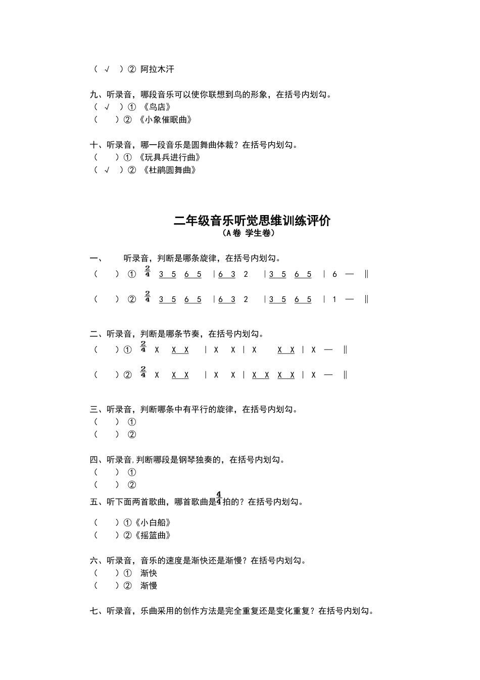 二年级音乐听觉思维训练评价A_第2页