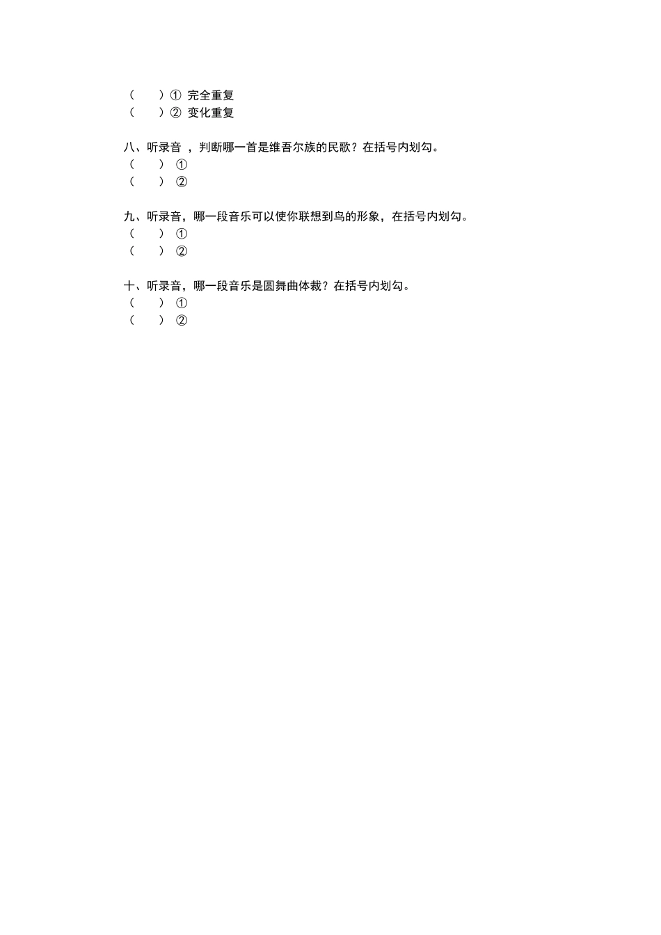 二年级音乐听觉思维训练评价A_第3页
