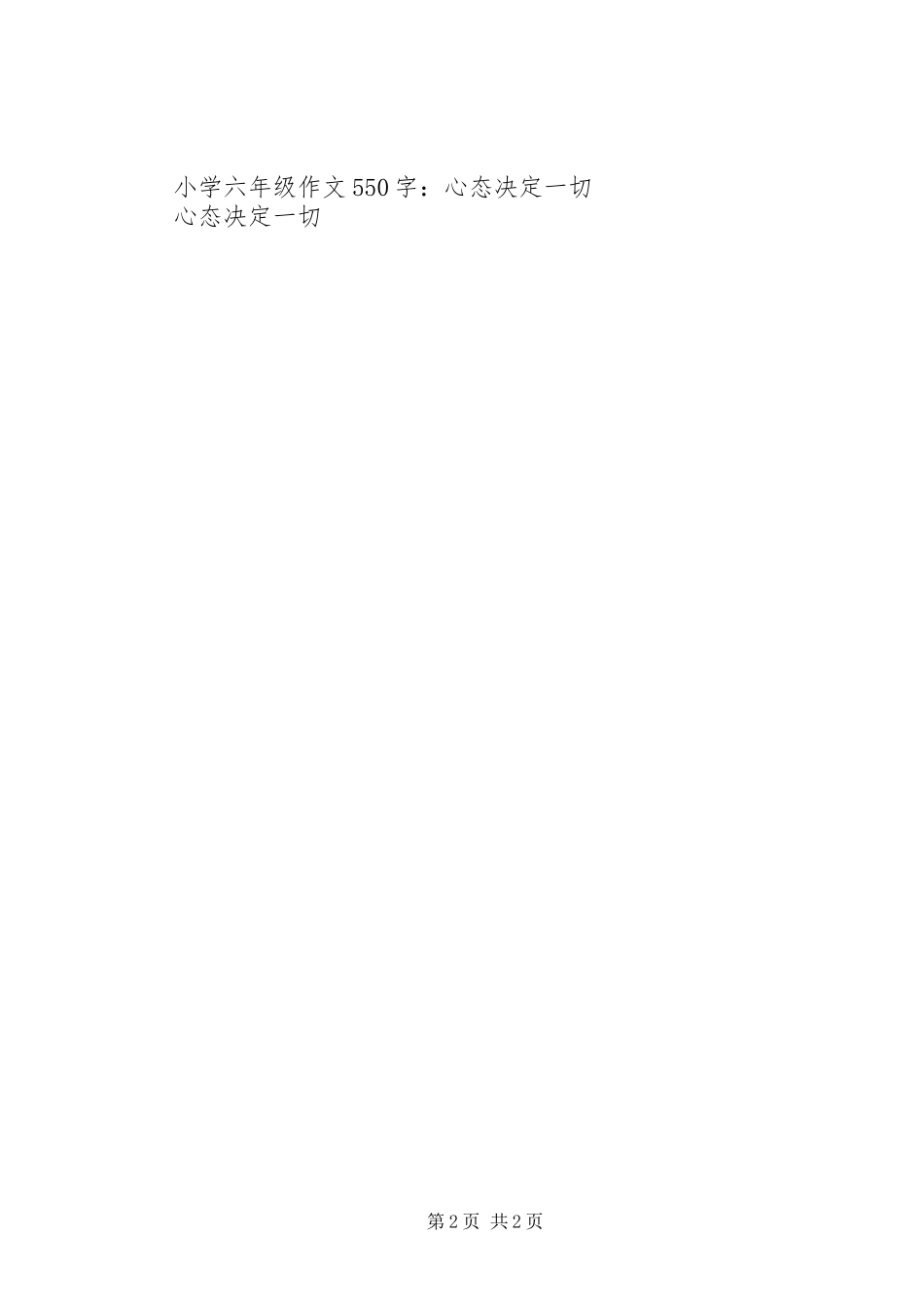 态度决定一切演讲稿(精选)_第2页