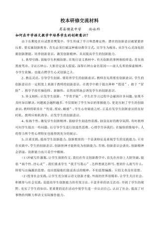 如何在中学语文教学中2