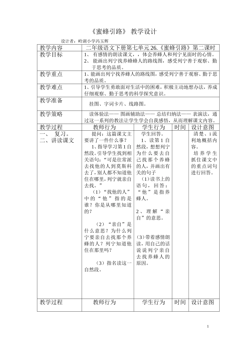 蜜蜂引路第2课时_第1页