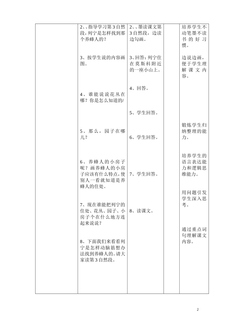 蜜蜂引路第2课时_第2页
