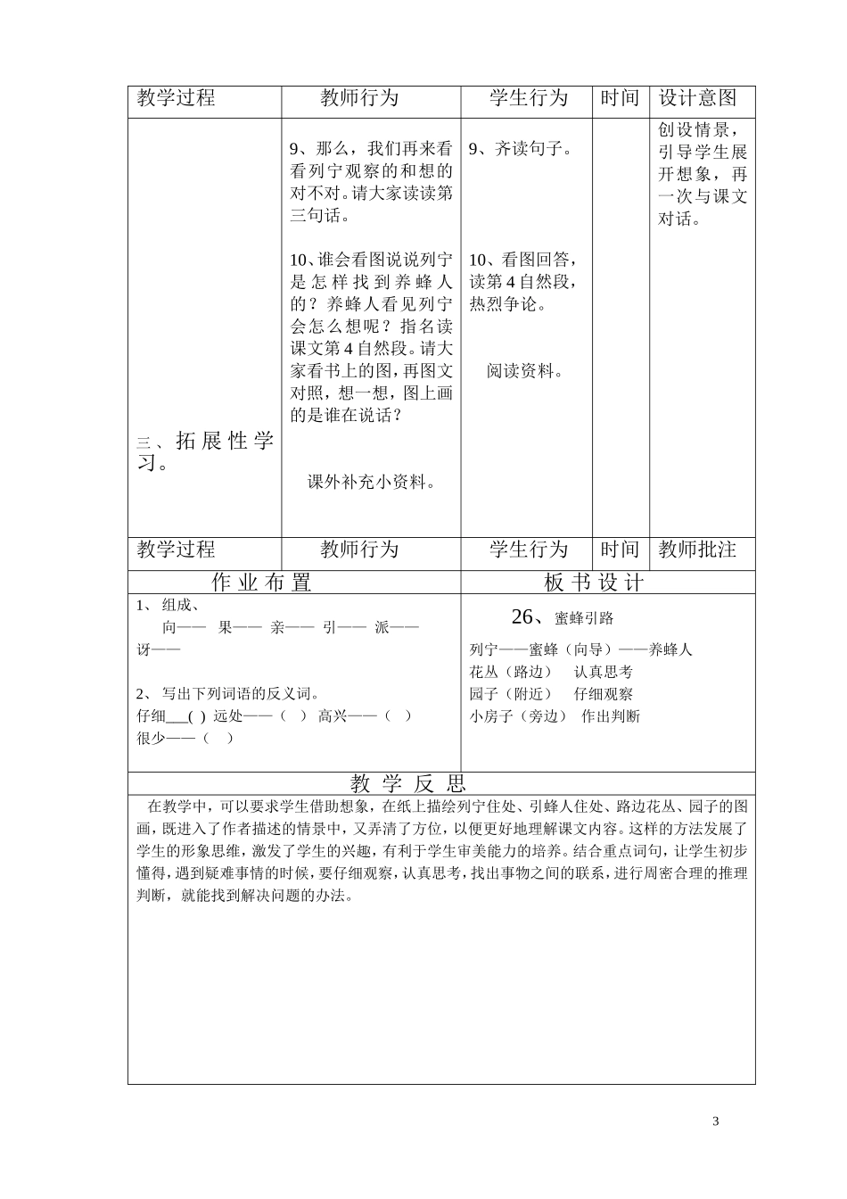 蜜蜂引路第2课时_第3页