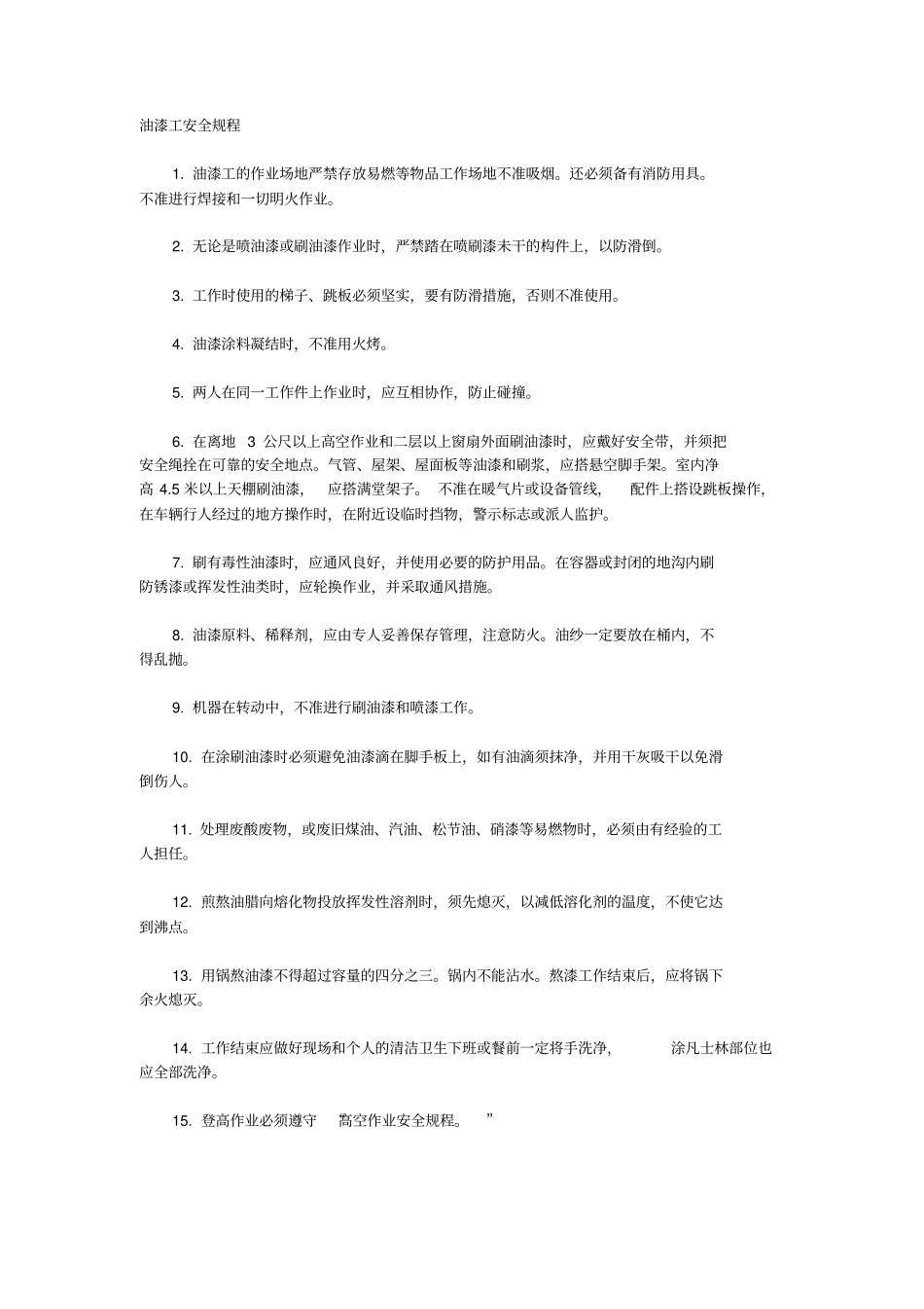 油漆涂刷作业环保指导书_第2页