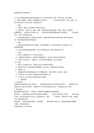 油漆涂刷作业环保指导书