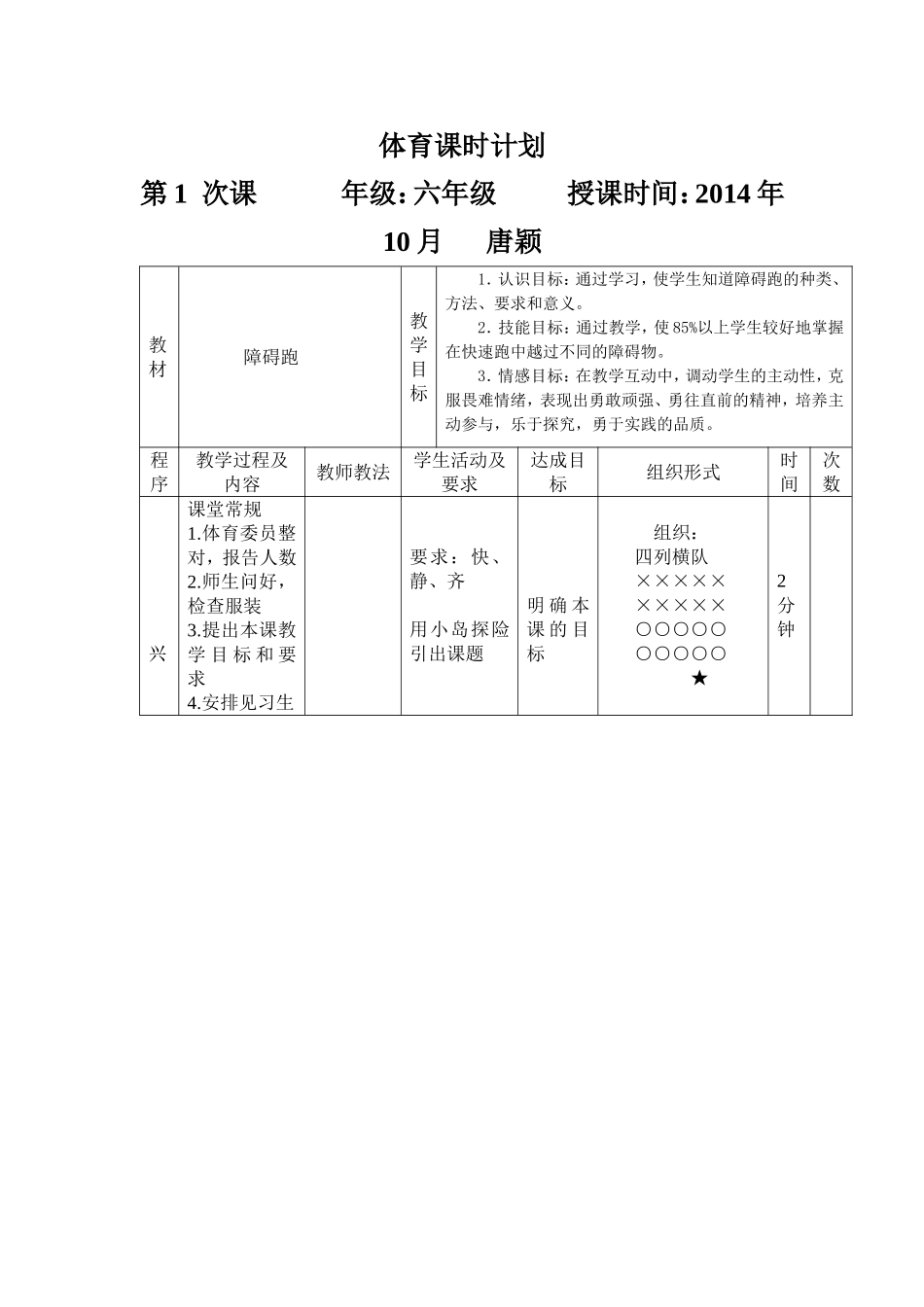 唐颖：障碍跑_第1页