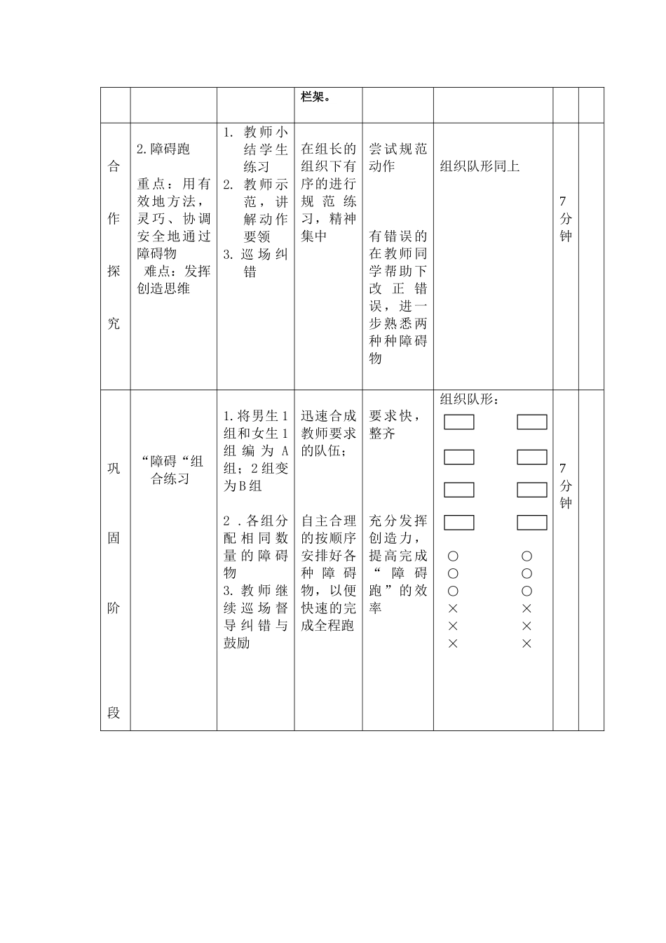 唐颖：障碍跑_第3页