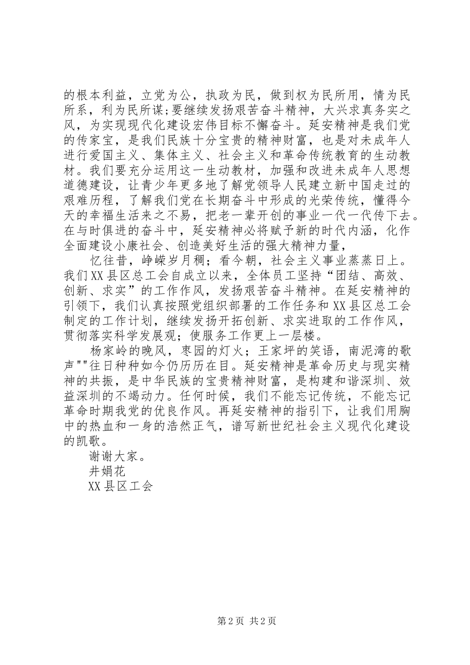 延安精神致辞演讲稿_第2页