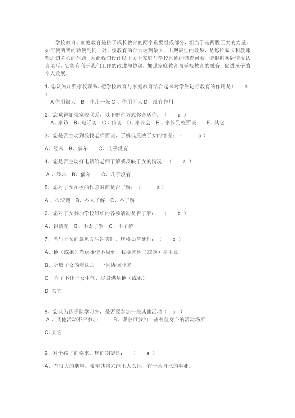 我的家校沟通问卷_第1页