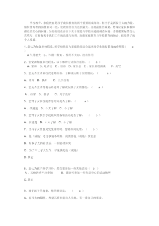 我的家校沟通问卷