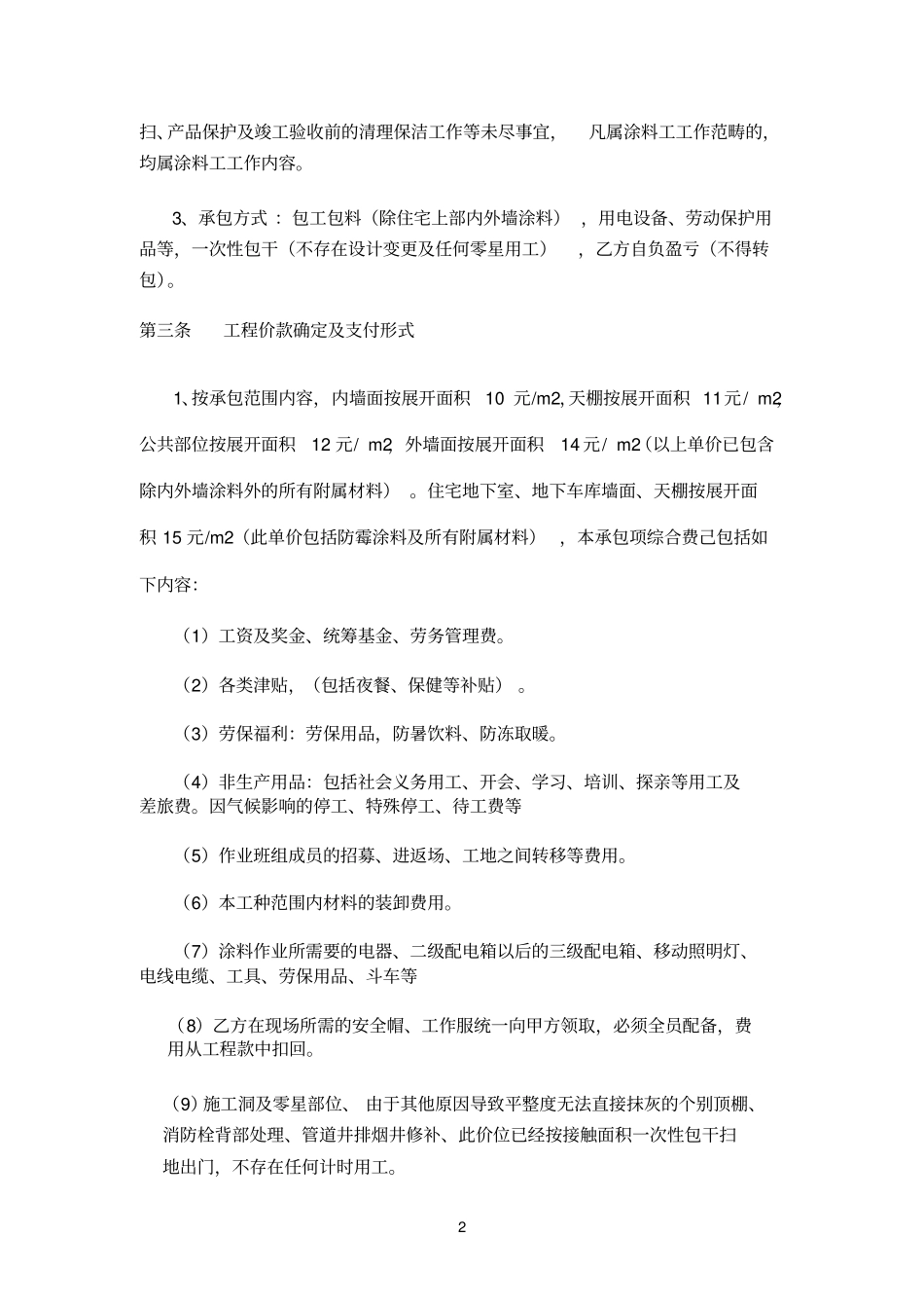 油漆班组合同参考资料_第2页