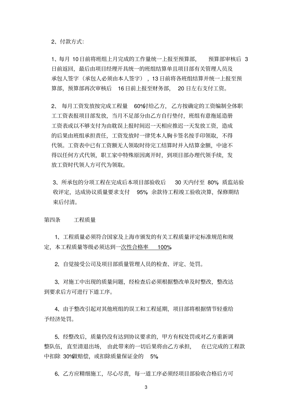 油漆班组合同参考资料_第3页