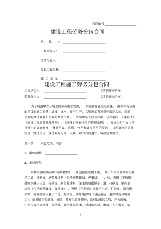 油漆班组合同参考资料