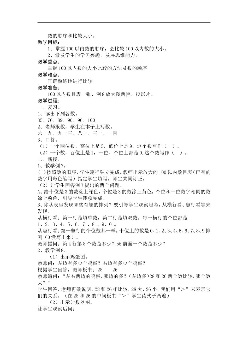 数的顺序和比较大小_第1页