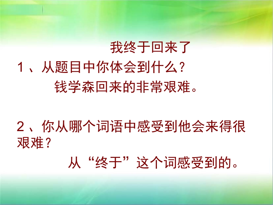 我终于回来了_第2页