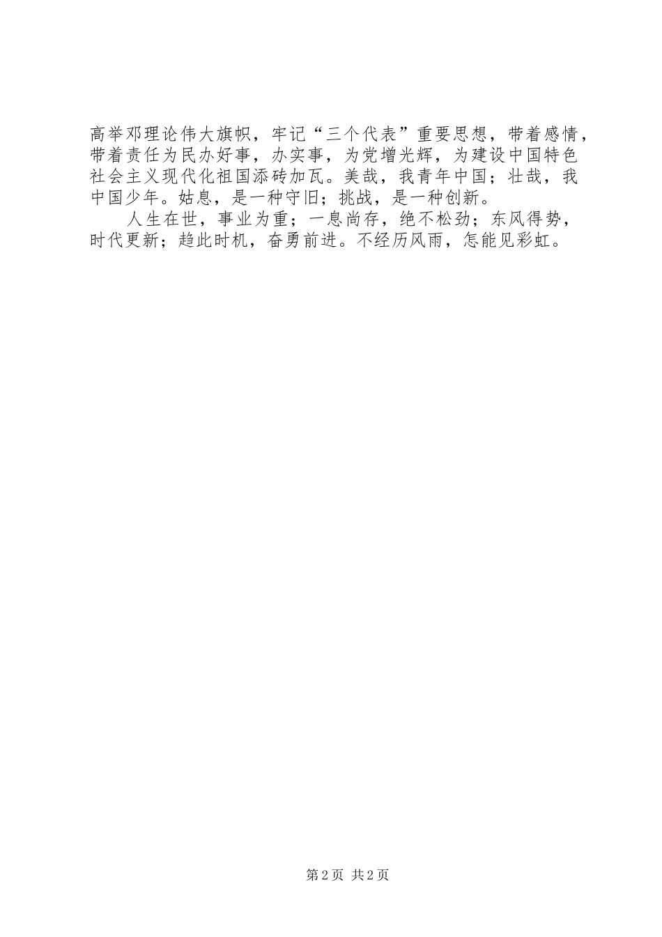 致辞演讲稿《把青春献给祖国》[大全]_第2页