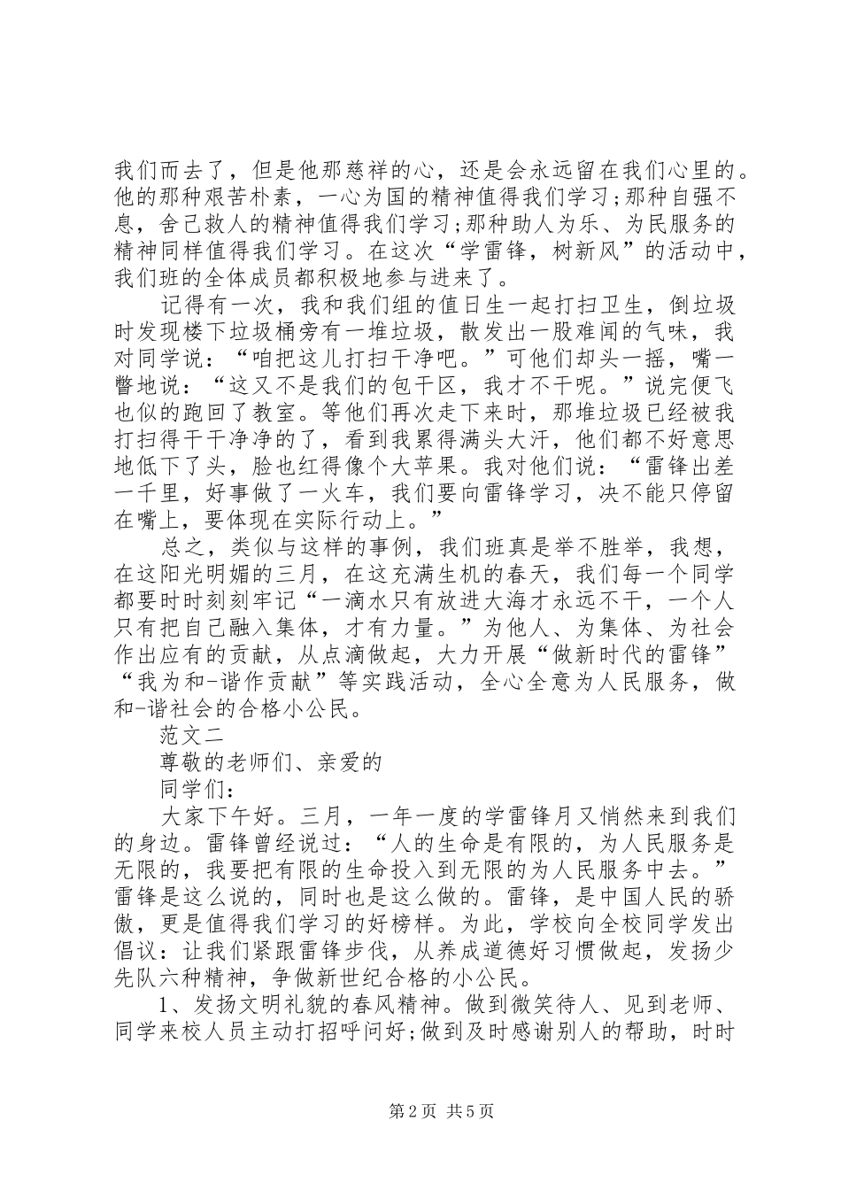 学校学雷锋优秀演讲范文四篇_第2页