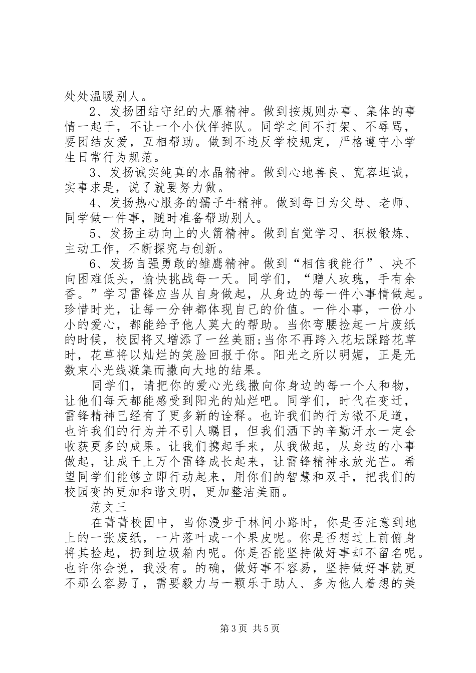 学校学雷锋优秀演讲范文四篇_第3页
