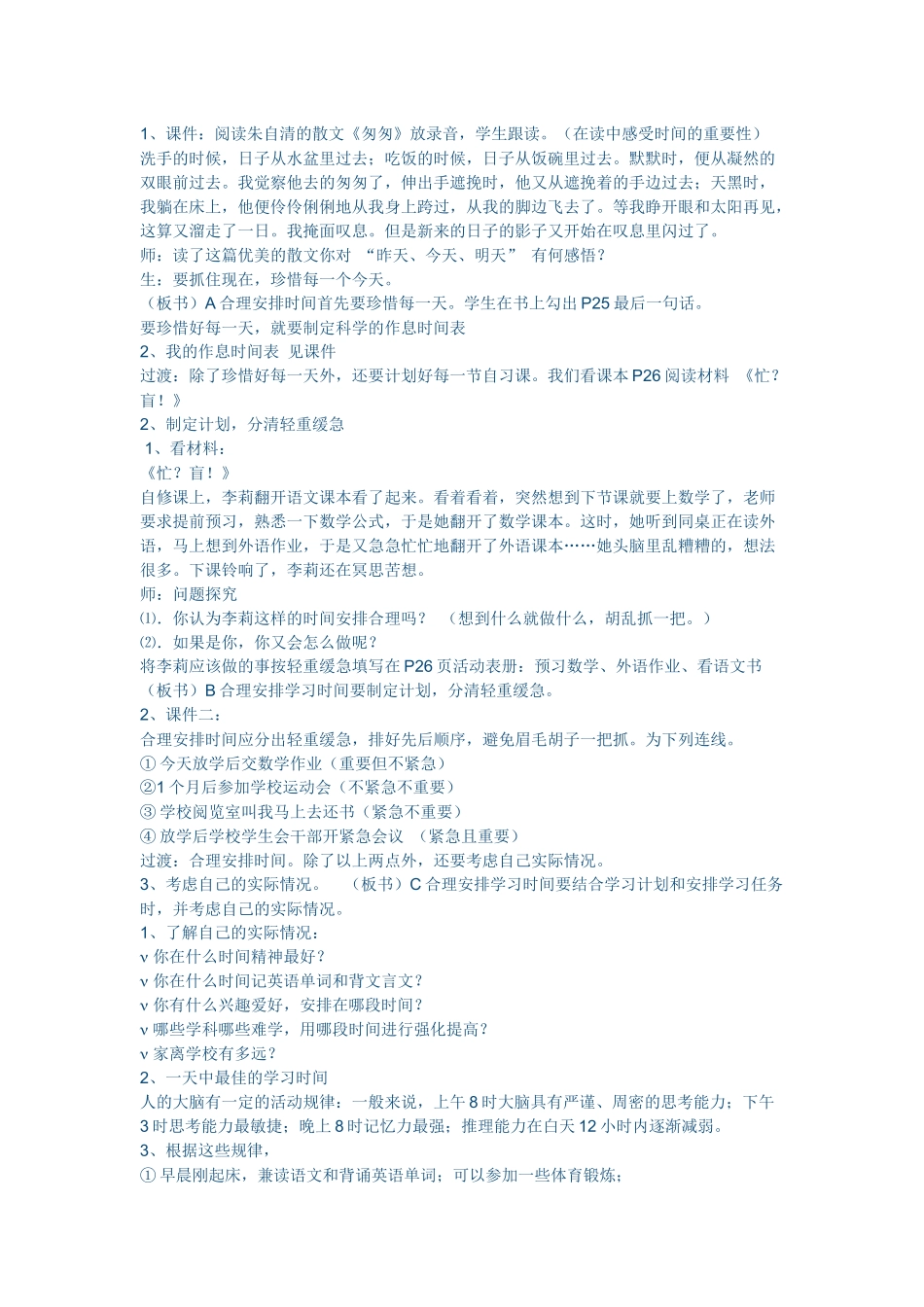 珍惜时间教学设计_第2页