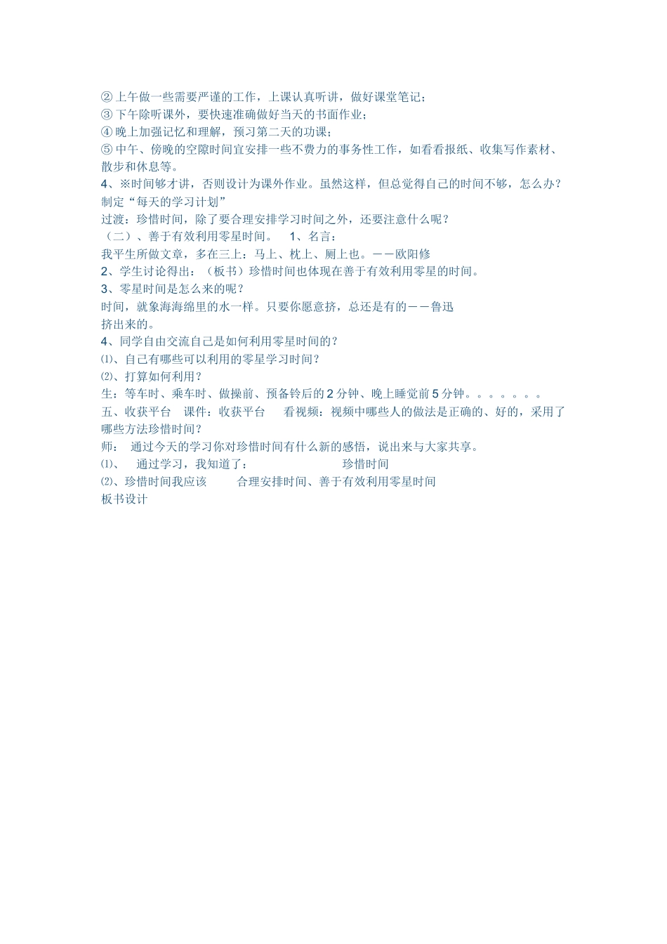 珍惜时间教学设计_第3页