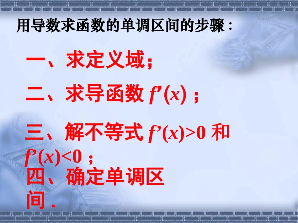 导数单调性课件_第2页