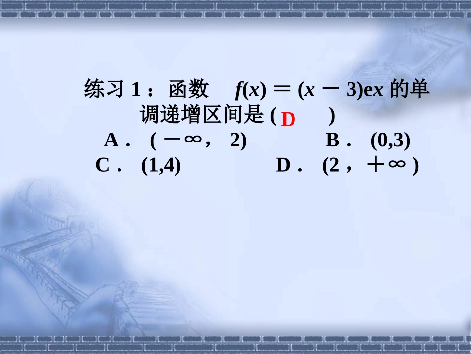 导数单调性课件_第3页