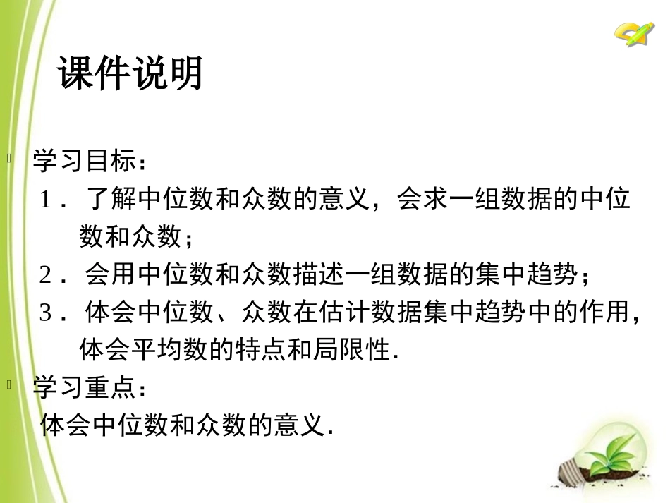 初中二年级数学下册第20章数据的分析201数据的代表第二课时课件_第2页